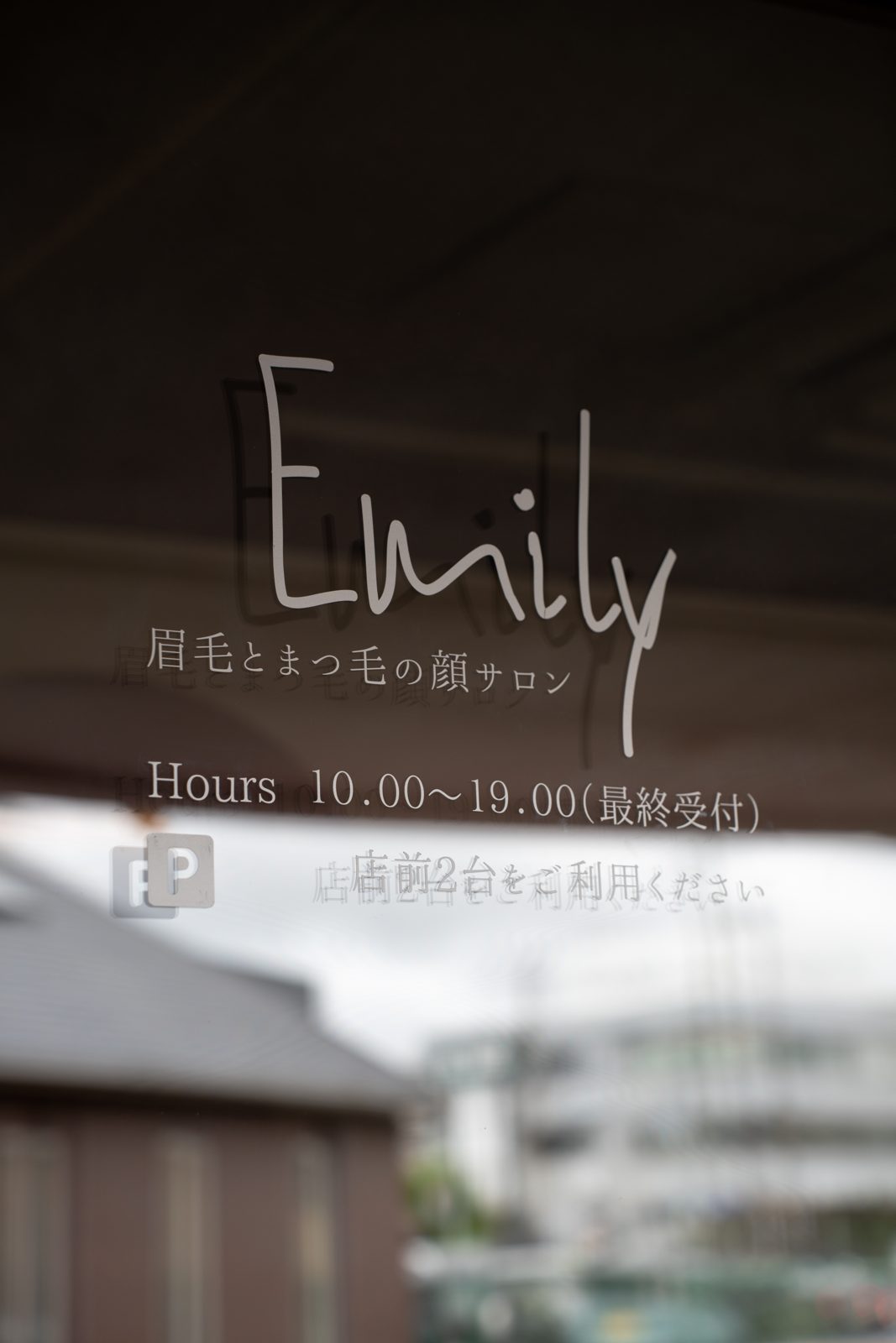 店舗内装施工例 Emilyまつげサロン サイン